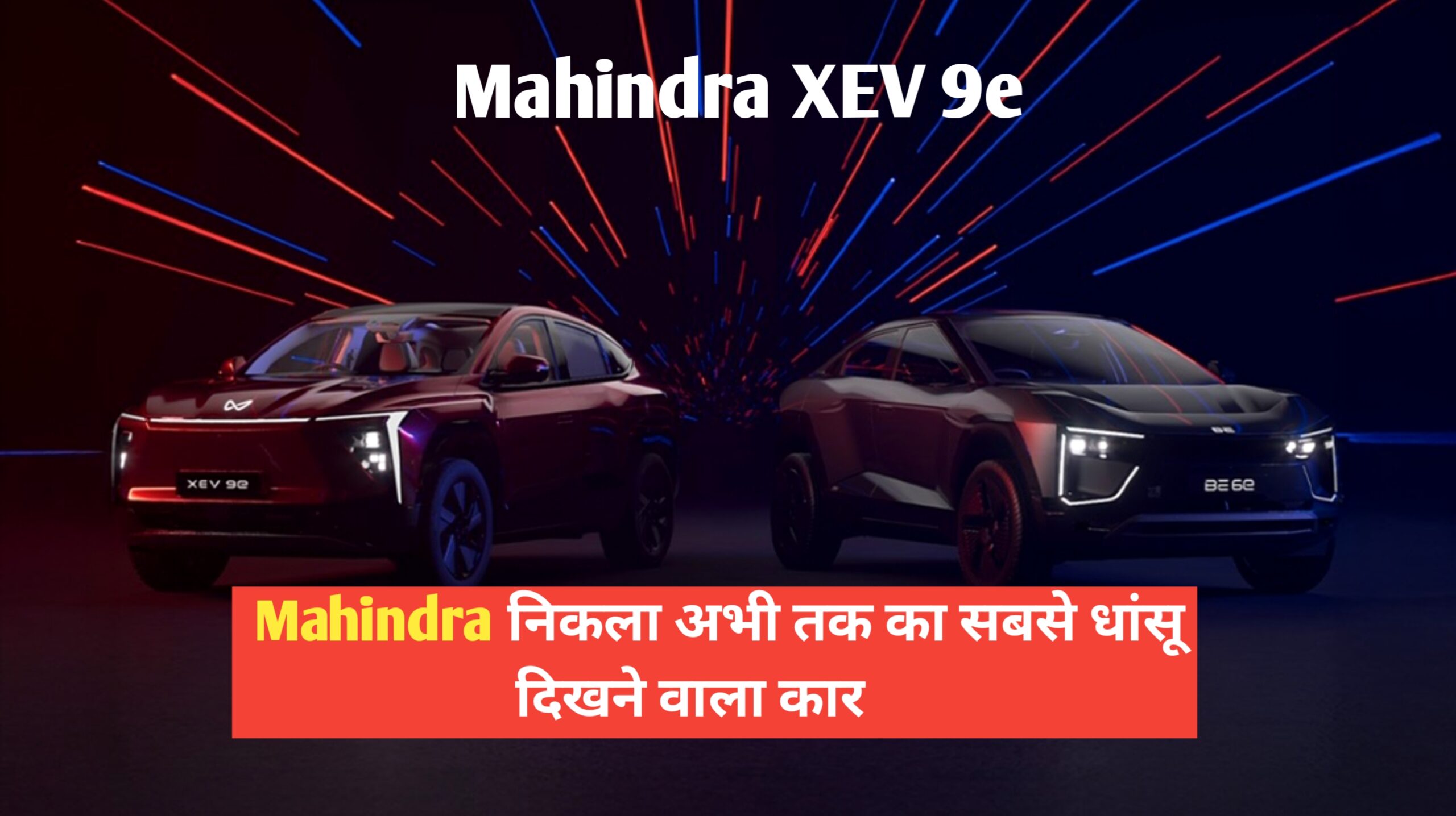 Mahindra XEV 9e