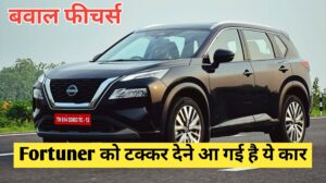 Hyundai की उसकी जगह दिखाने आ गई Nissan X-Trail, डिजाइन देखते हो गई सबकी हवा टाइट बस इतनी सी कीमत…