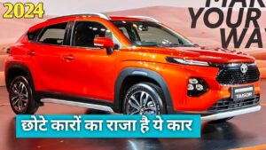 Toyota Taisor दे रही सस्ती कीमत पर लग्जरी वाली फिलिंग, 22.8 माइलेज के साथ दमदार इंजन, जानिए इसकी कीमत…