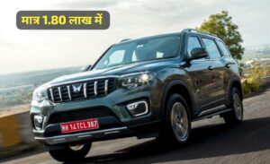 Mahindra Scorpio N: गजब के फीचर्स और बेहतरीन लुक वाली इस कार को बनाए अपना, जाने कीमत
