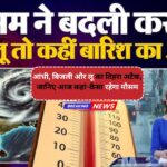 Aaj Ka Mausam