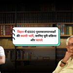Bihar Librarian Recruitment