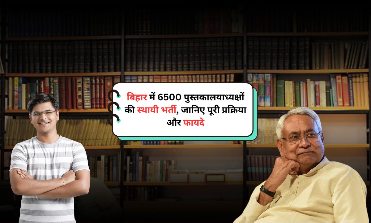 Bihar Librarian Recruitment
