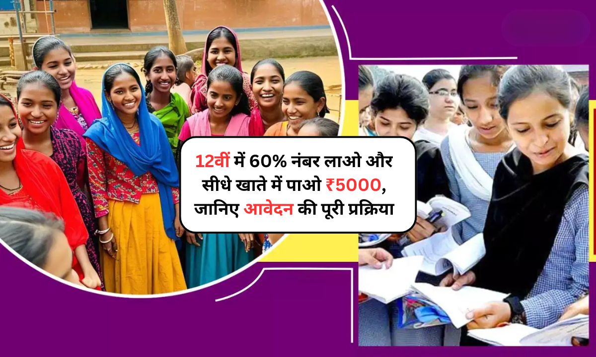 Gaon Ki Beti Yojana