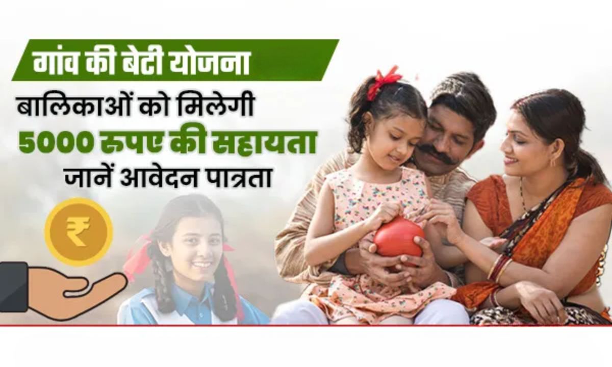 Gaon Ki Beti Yojana