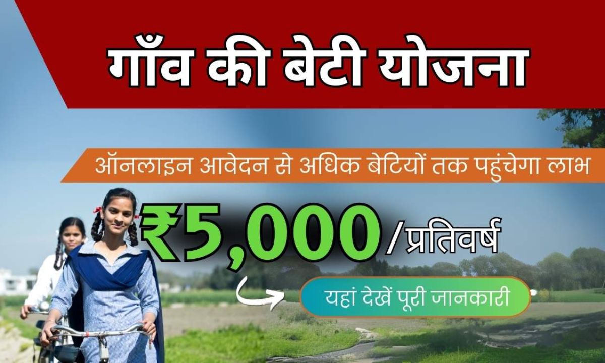 Gaon Ki Beti Yojana