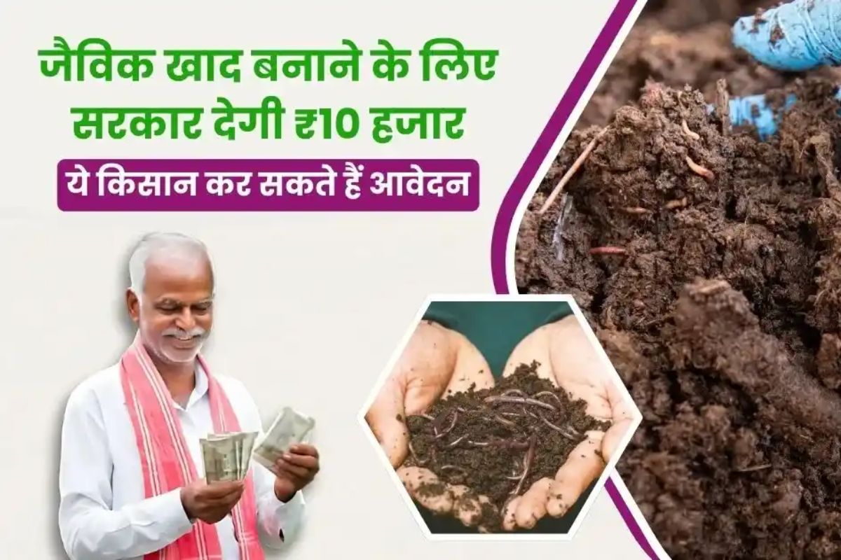 Govardhan Organic Fertilizer Scheme