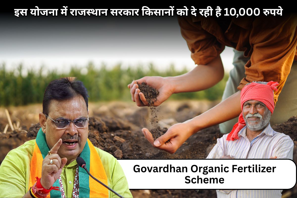 Govardhan Organic Fertilizer Scheme