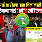 HBSE 10th Result