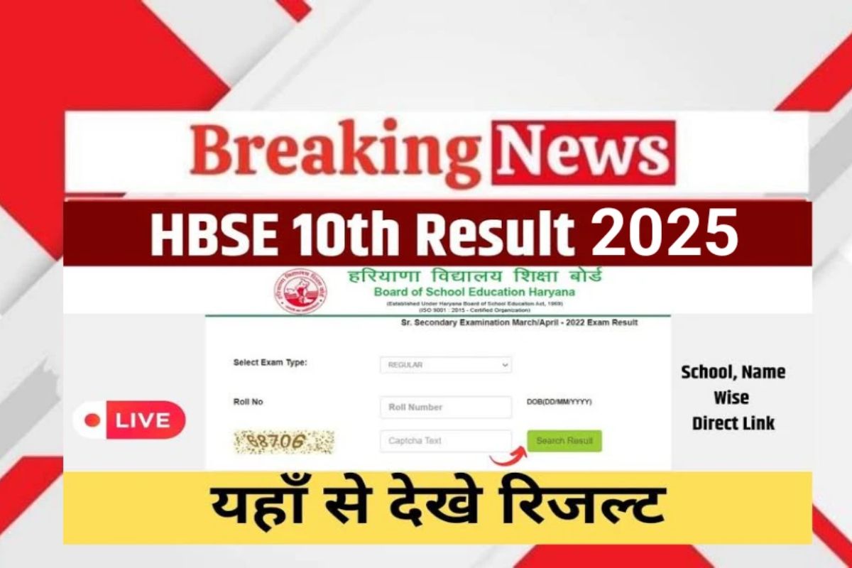 HBSE 10th Result