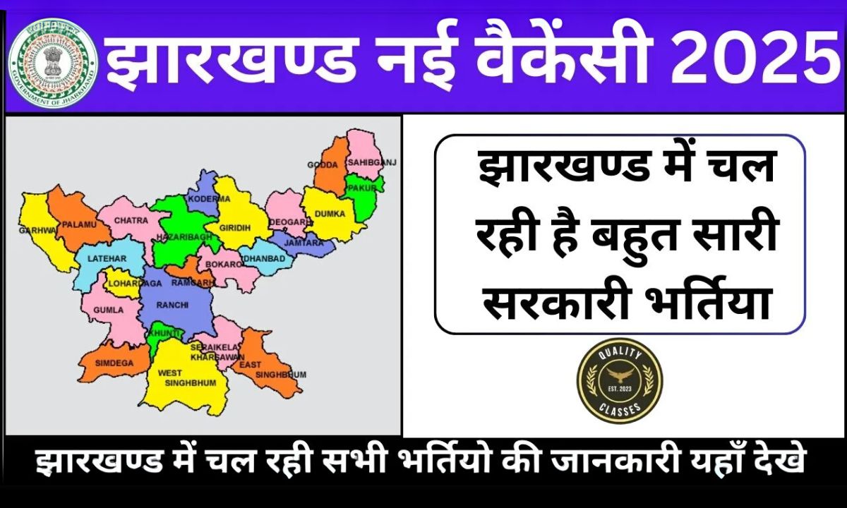 JEPC Jharkhand Recruitment