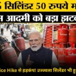 LPG Price Hike