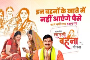 इन 11,000 महिलाओं को नहीं मिलेगी Ladli Behna Yojana की अगली किस्त, जानें क्यों हटाए गए नाम