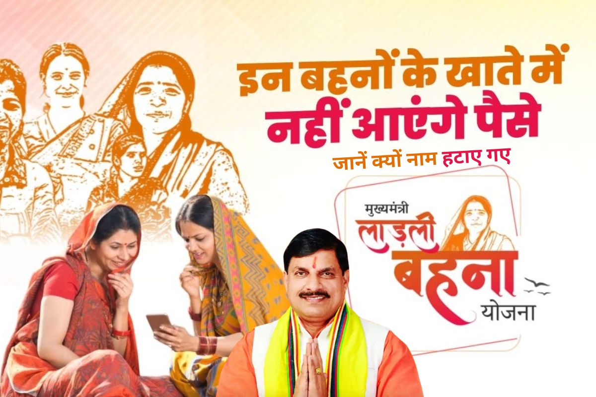 Ladli Behna Yojana