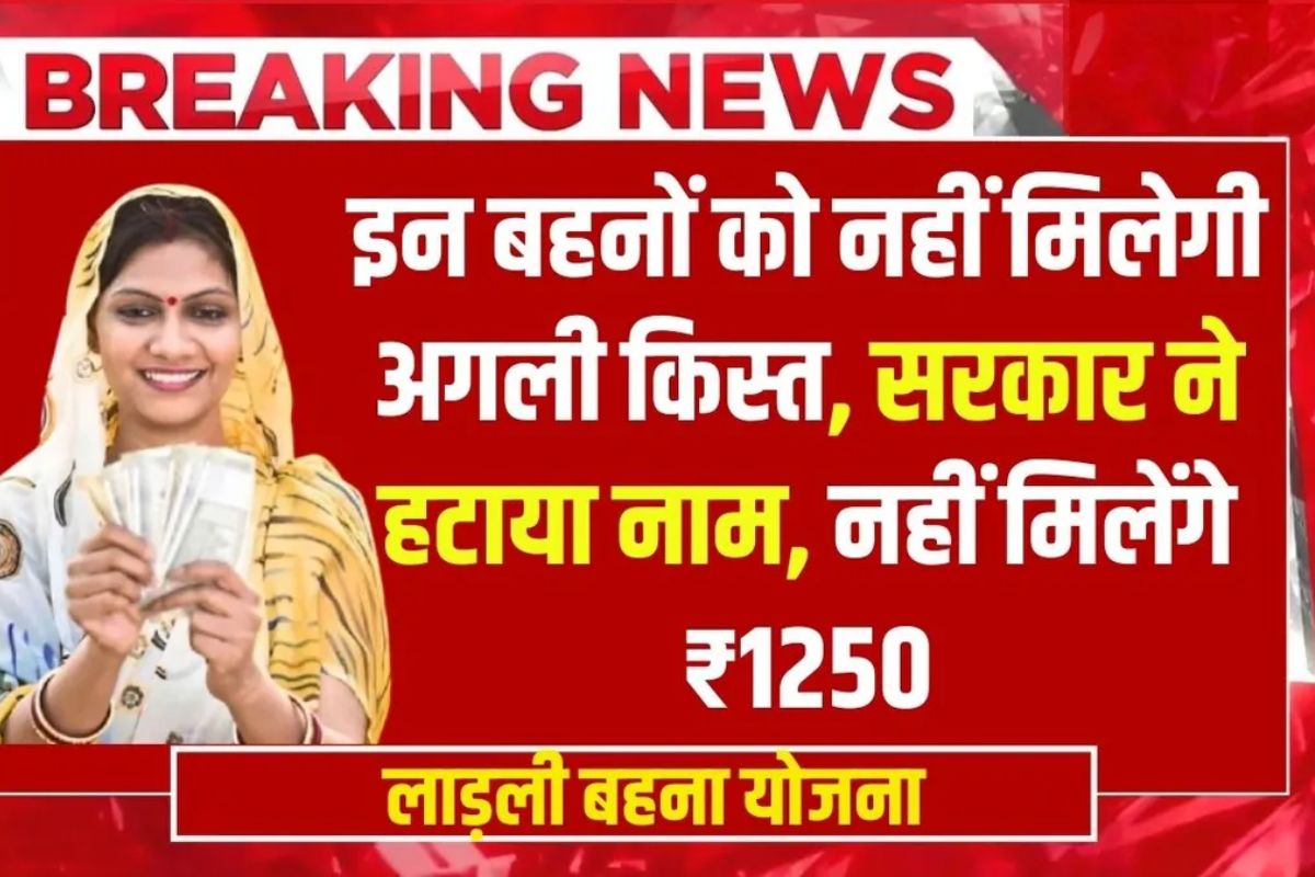Ladli Behna Yojana