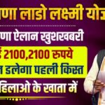 Lado Laxmi Yojana