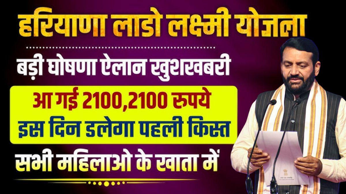 Lado Laxmi Yojana