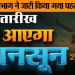 Monsoon 2025