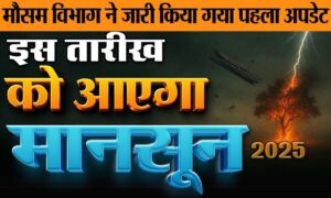 Monsoon 2025: इस बार 5 दिन पहले देगा दस्तक, बारिश से मिलेगी गर्मी से राहत और फसलों को फायदा