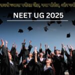 NEET UG 2025