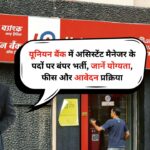 Union Bank Recruitment