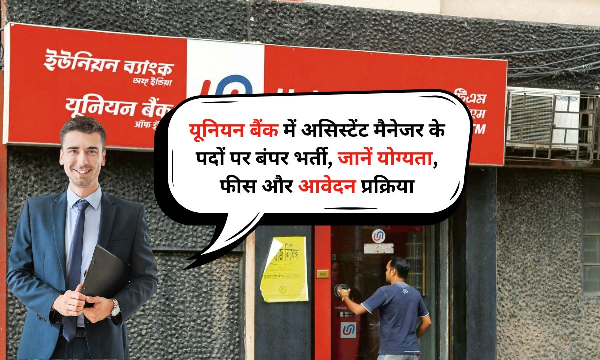 Union Bank Recruitment